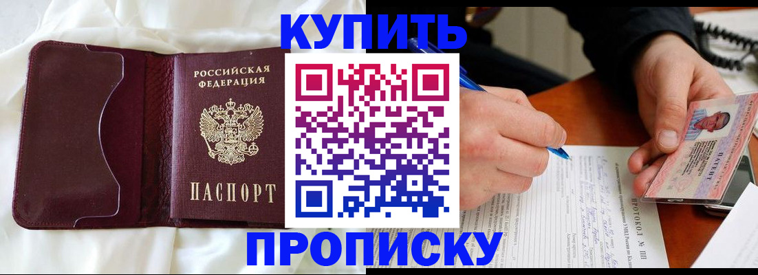 прописка регистрация в Йошкар-Оле