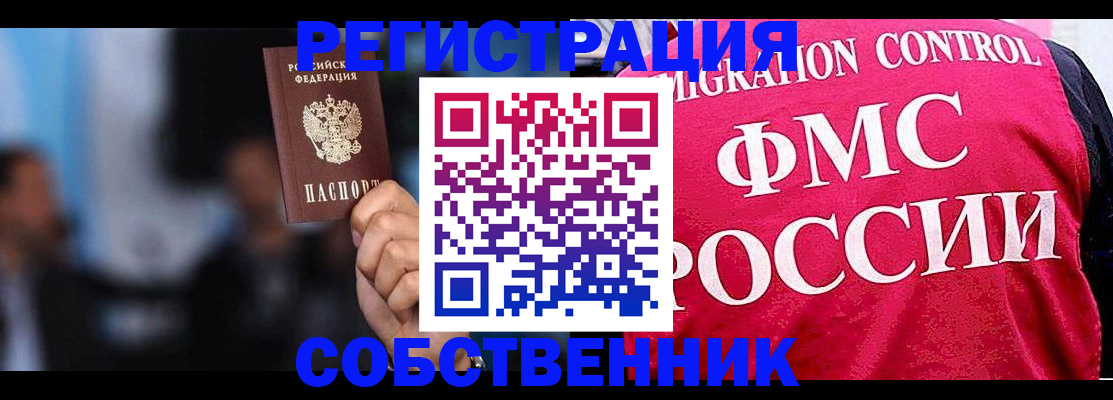 прописка законно в Йошкар-Оле